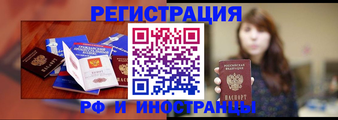 прописка 2025 в Якутске