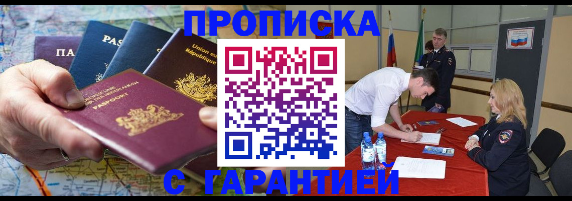прописка от собственника в Якутске